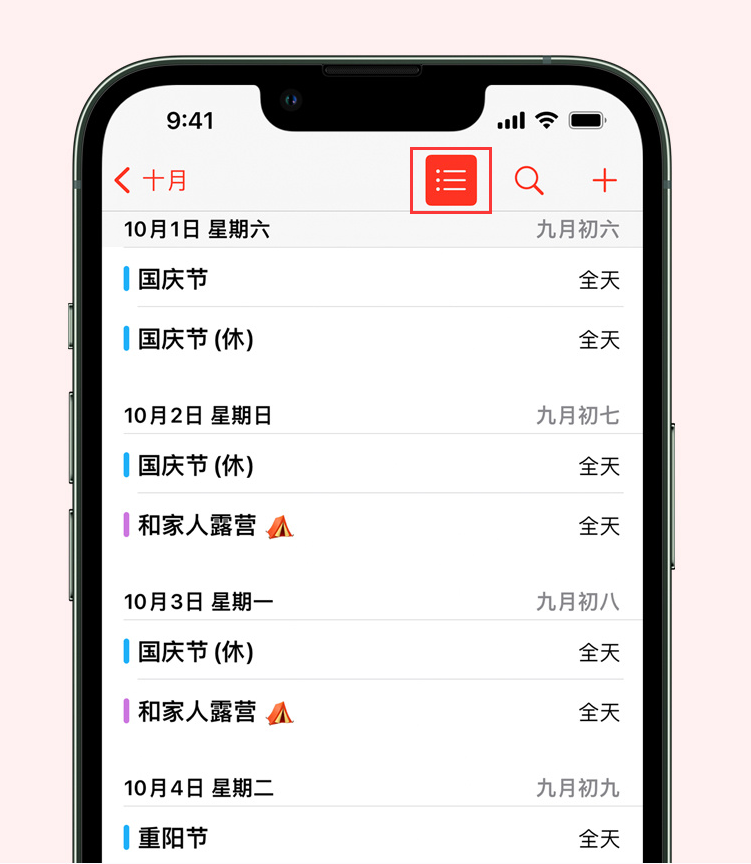 潘集苹果手机维修分享如何在 iPhone 日历中查看节假日和调休时间 