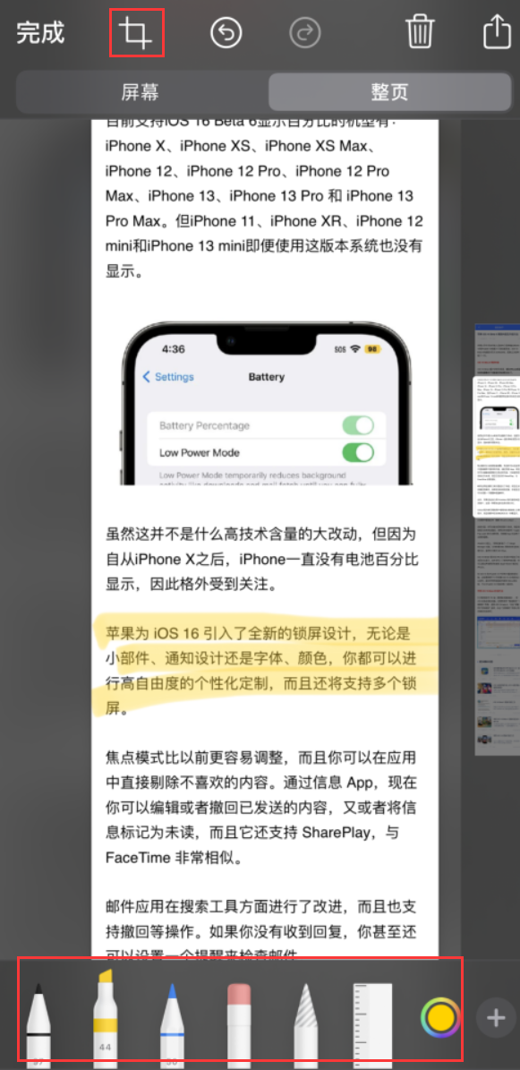 潘集苹果手机维修分享小技巧：在 iPhone 上给截屏图片做标记 