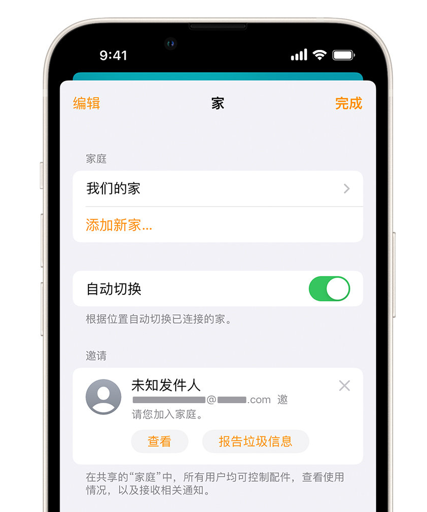 潘集苹果手机维修分享iPhone 小技巧：在“家庭”应用中删除和举报垃圾邀请 