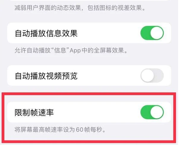 潘集苹果13维修分享iPhone13 Pro高刷是否可以手动控制 