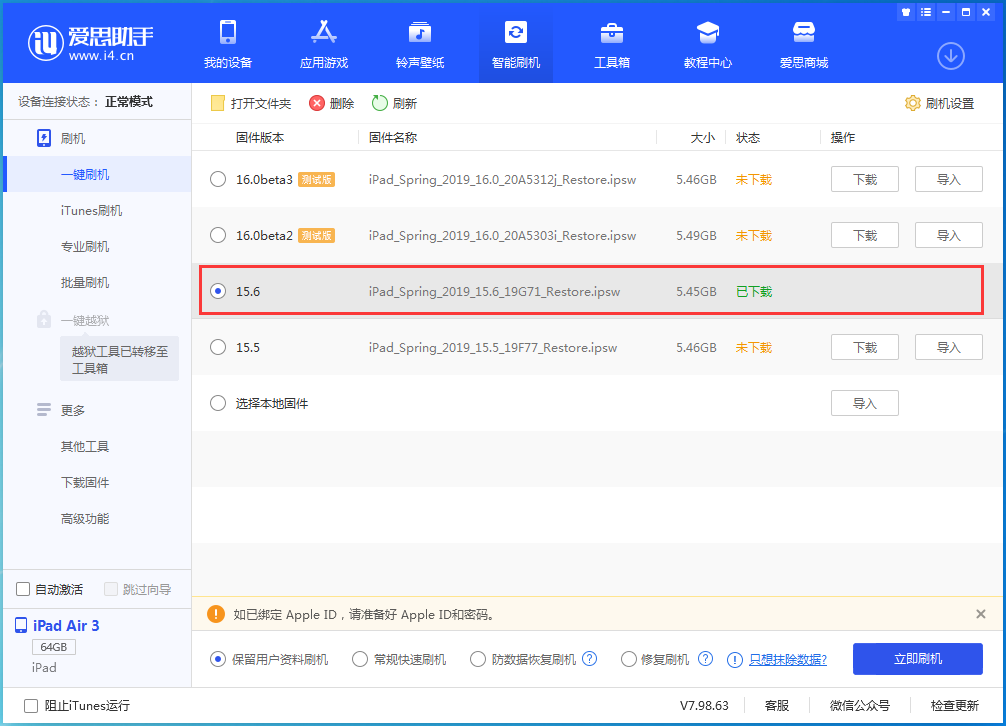 潘集苹果手机维修分享iOS15.6正式版更新内容及升级方法 