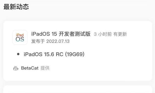 潘集苹果手机维修分享苹果iOS 15.6 RC版更新建议 