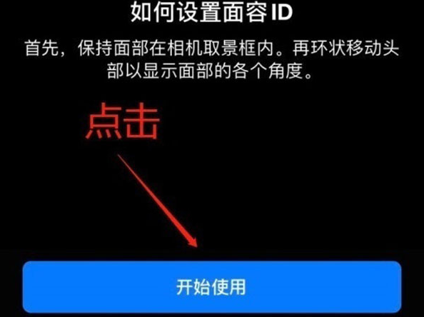 潘集苹果13维修分享iPhone 13可以录入几个面容ID 