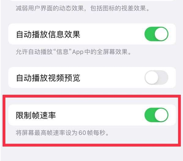 潘集苹果13维修分享iPhone13 Pro高刷设置方法 