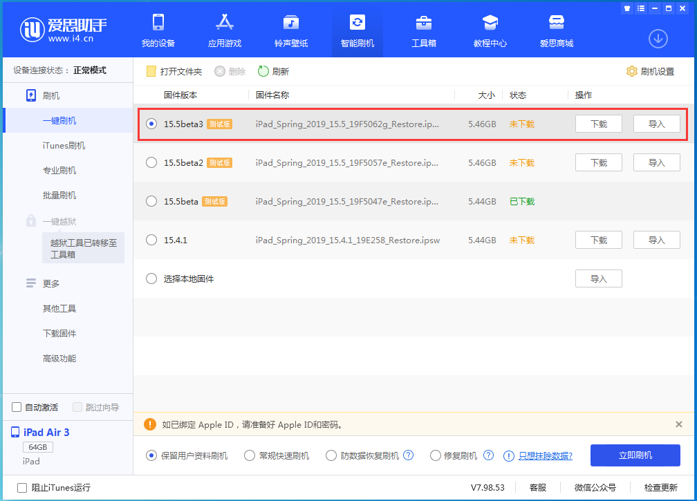 潘集苹果手机维修分享iOS15.5 Beta 3更新内容及升级方法 