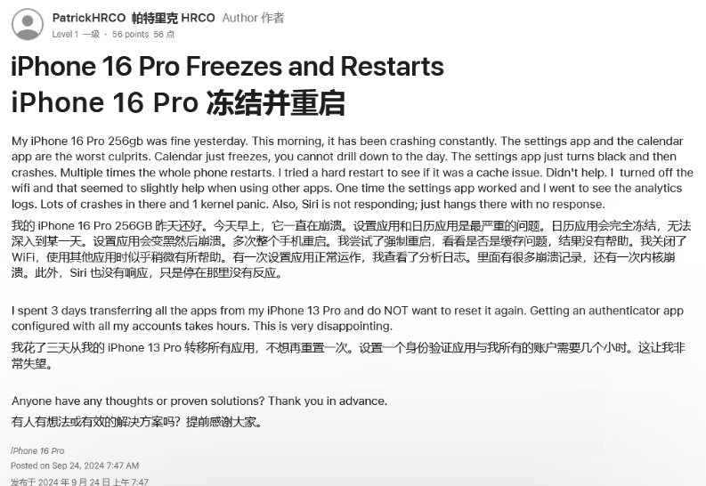 潘集苹果16维修分享iPhone 16 Pro / Max 用户遇随机卡死 / 重启问题 