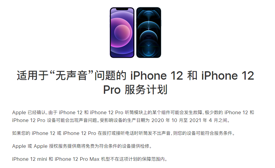 潘集苹果手机维修分享iPhone 12/Pro 拨打或接听电话时无声音怎么办 