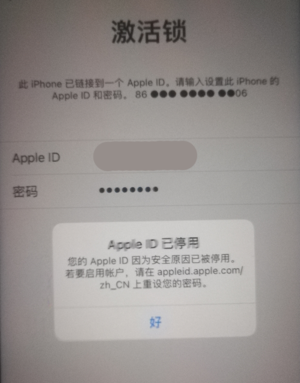 潘集苹果手机维修分享iPhone 12 出现提示“Apple ID 已停用”怎么办 